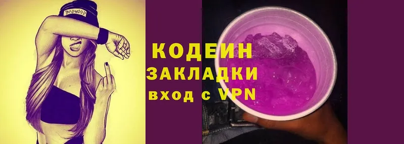 Кодеиновый сироп Lean Purple Drank  как найти закладки  Кимовск 